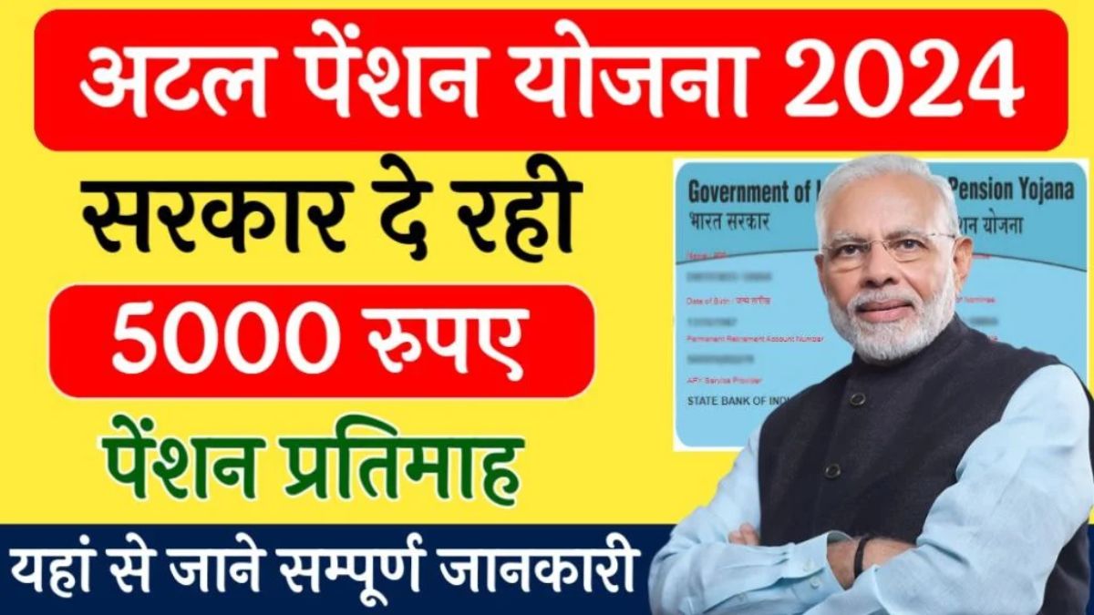 Atal Pension Yojana