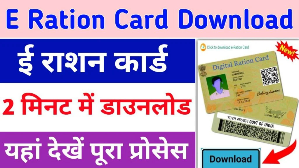 E Ration Card