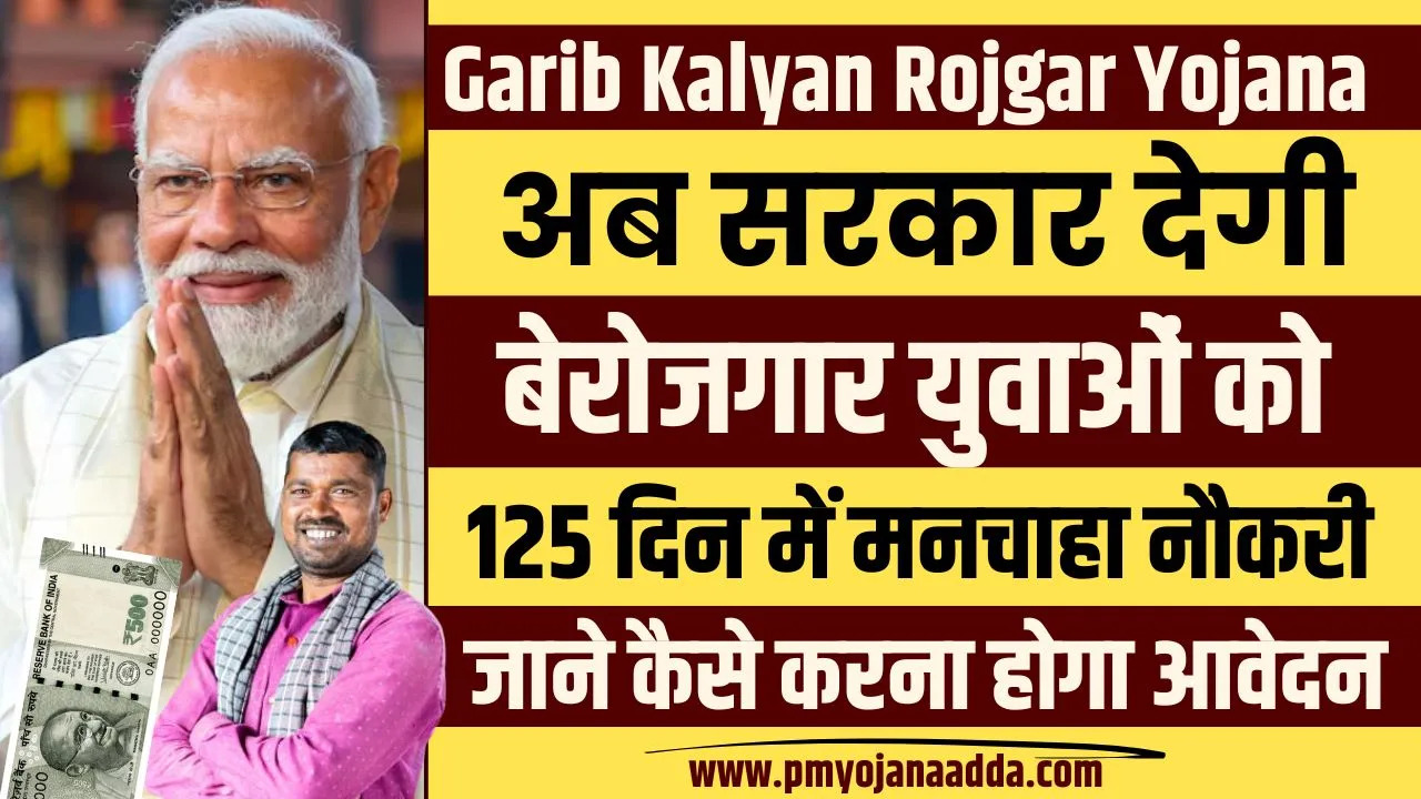 Garib Kalyan Rojgar Yojana