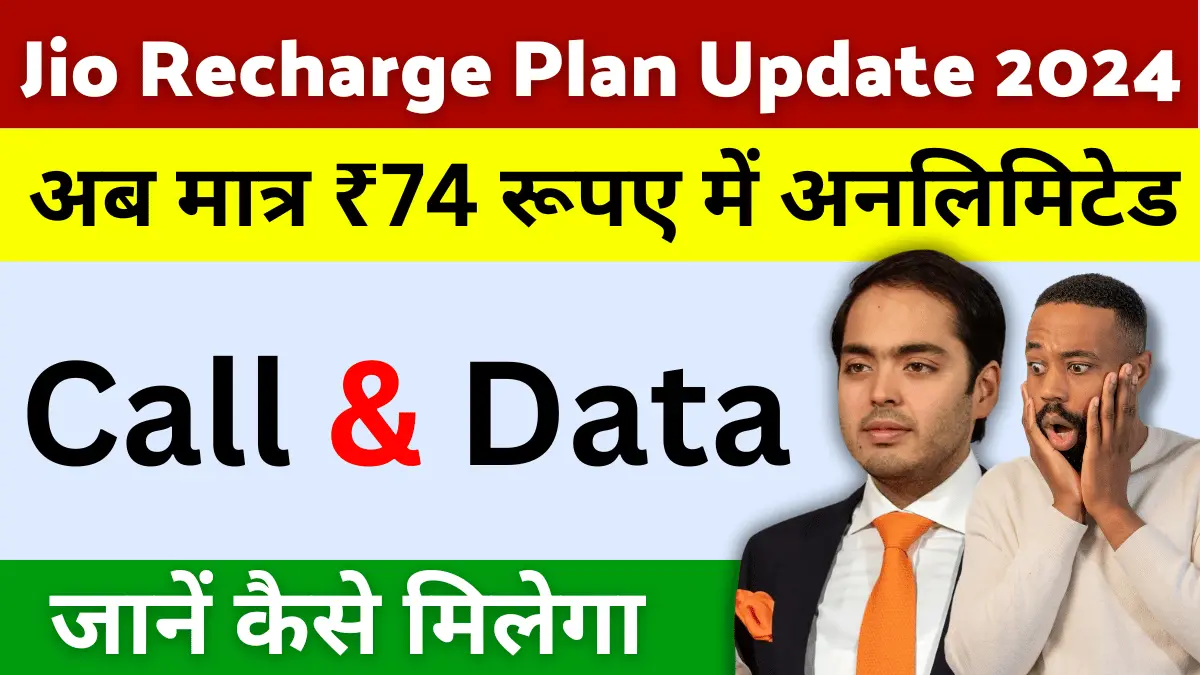 Jio Recharge Plan Update