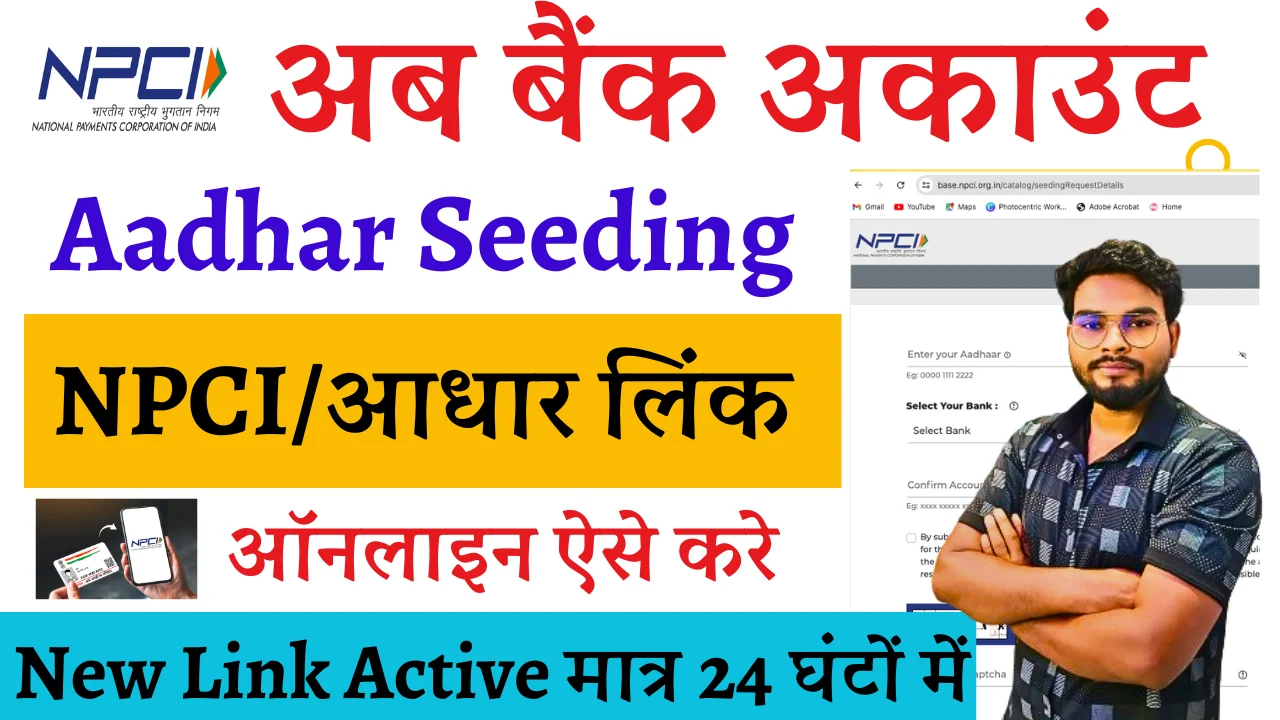 NPCI Aadhaar Seeding Online